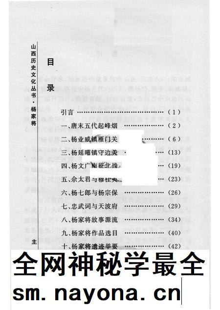 2004-山西历史文化丛书 第12辑 杨家将.pdf电子版_山西省志插图3 2004-山西历史文化丛书 第12辑 杨家将.pdf电子版_山西省志插图3