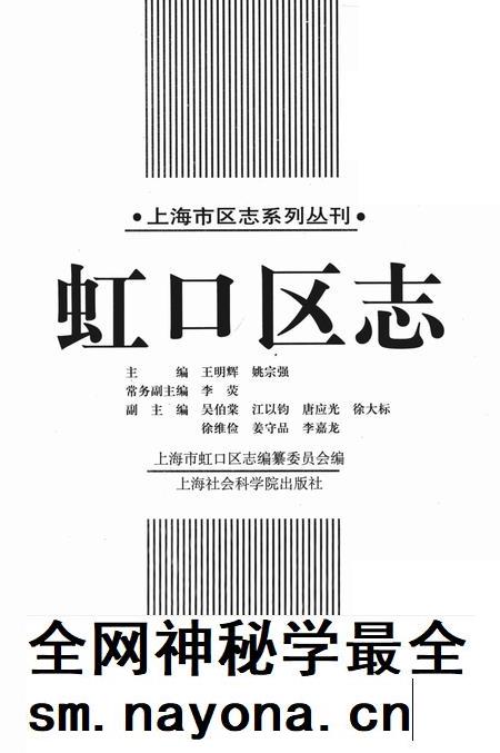1999-虹口区志.pdf电子版_上海市志插图1 1999-虹口区志.pdf电子版_上海市志插图1