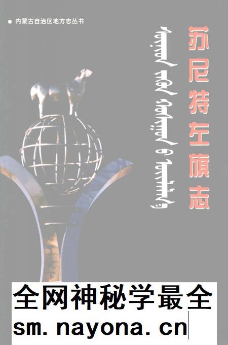 2004-苏尼特左旗志.pdf电子版_内蒙古志插图 2004-苏尼特左旗志.pdf电子版_内蒙古志插图