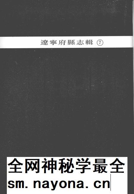 2006-中国地方志集成  辽宁府县志辑  7  民国抚顺县志  民国海城县志（一）.pdf电子版_辽宁省志插图1
