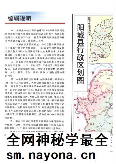 2001-阳城50年 1949-2000.pdf电子版_山西省志插图5 2001-阳城50年 1949-2000.pdf电子版_山西省志插图5