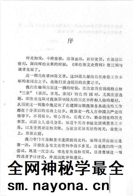 1999-库伦旗文史资料 第3辑.pdf电子版_内蒙古志插图4 1999-库伦旗文史资料 第3辑.pdf电子版_内蒙古志插图4