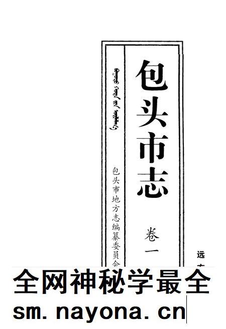2001-包头市志 卷1.pdf电子版_内蒙古志插图 2001-包头市志 卷1.pdf电子版_内蒙古志插图