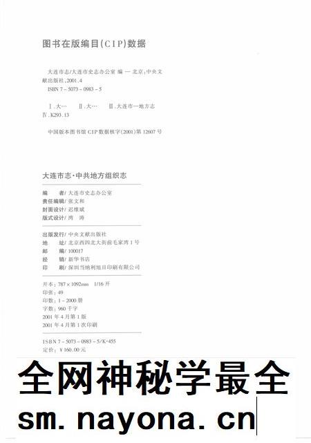 2001-大连市志 中共地方组织志.pdf电子版_辽宁省志插图3 2001-大连市志 中共地方组织志.pdf电子版_辽宁省志插图3