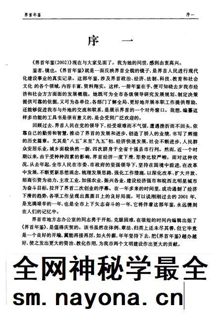 2002版界首年鉴  2002.pdf电子版_安徽省志插图2