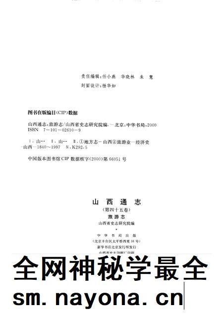 2000-山西通志  第45卷  旅游志.pdf电子版_山西省志插图2