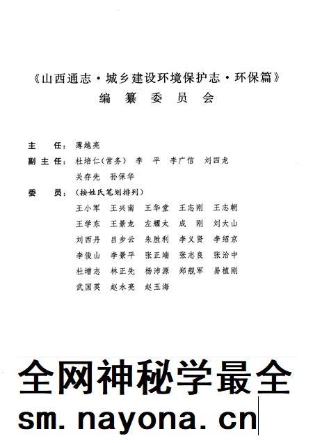 2001-山西通志 第25卷 城乡建设环境保护志 环保篇.pdf电子版_山西省志插图4 2001-山西通志 第25卷 城乡建设环境保护志 环保篇.pdf电子版_山西省志插图4