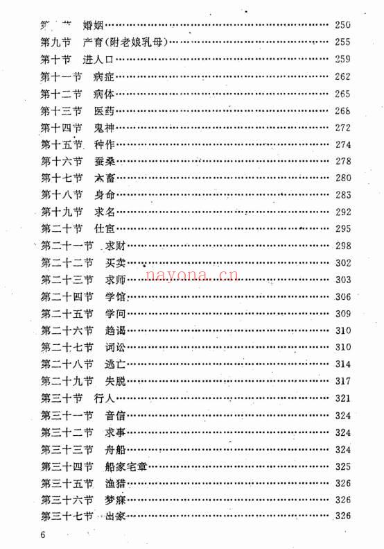 宗风道人平原子《天心正宗》214双页.PDF电子版