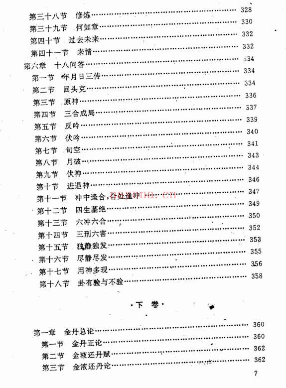 宗风道人平原子《天心正宗》214双页.PDF电子版