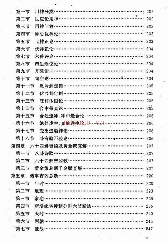 宗风道人平原子《天心正宗》214双页.PDF电子版