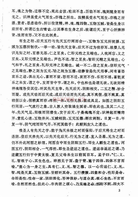 宗风道人平原子《天心正宗》214双页.PDF电子版