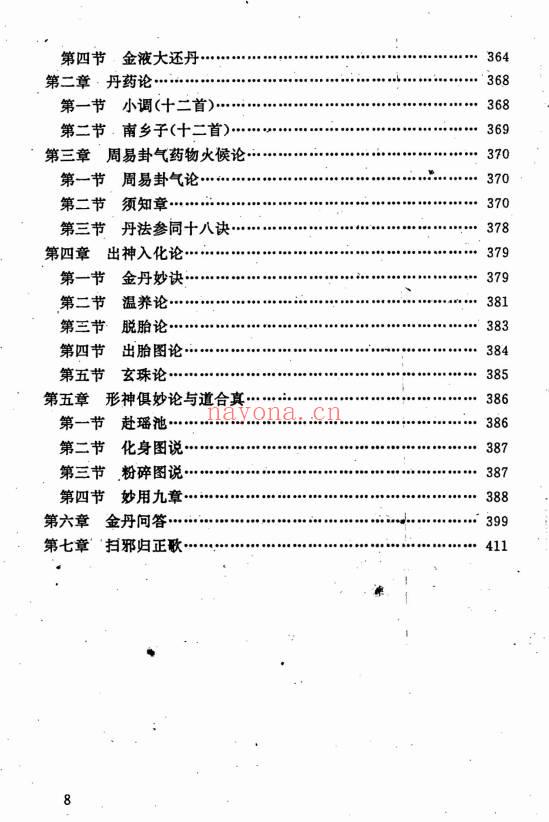宗风道人平原子《天心正宗》214双页.PDF电子版