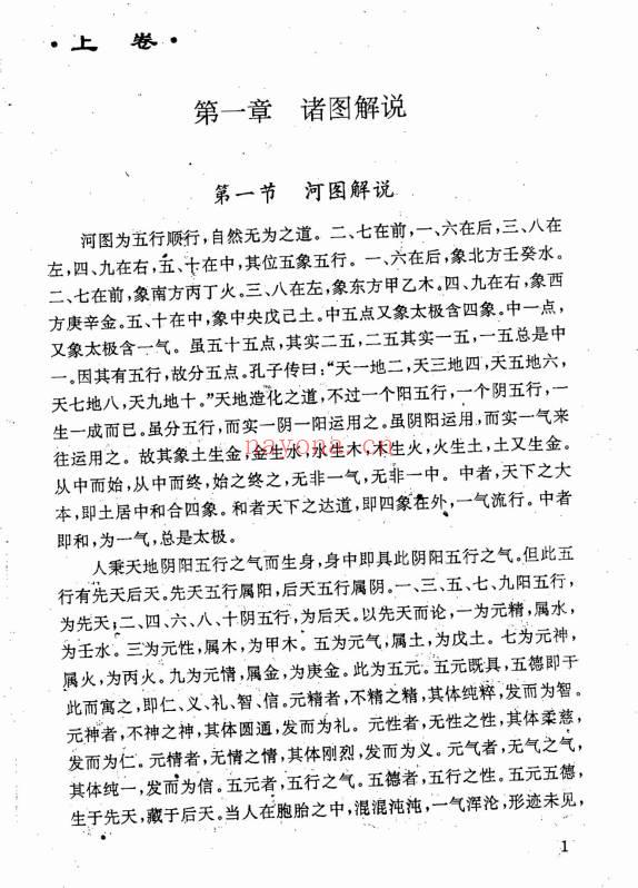 宗风道人平原子《天心正宗》214双页.PDF电子版