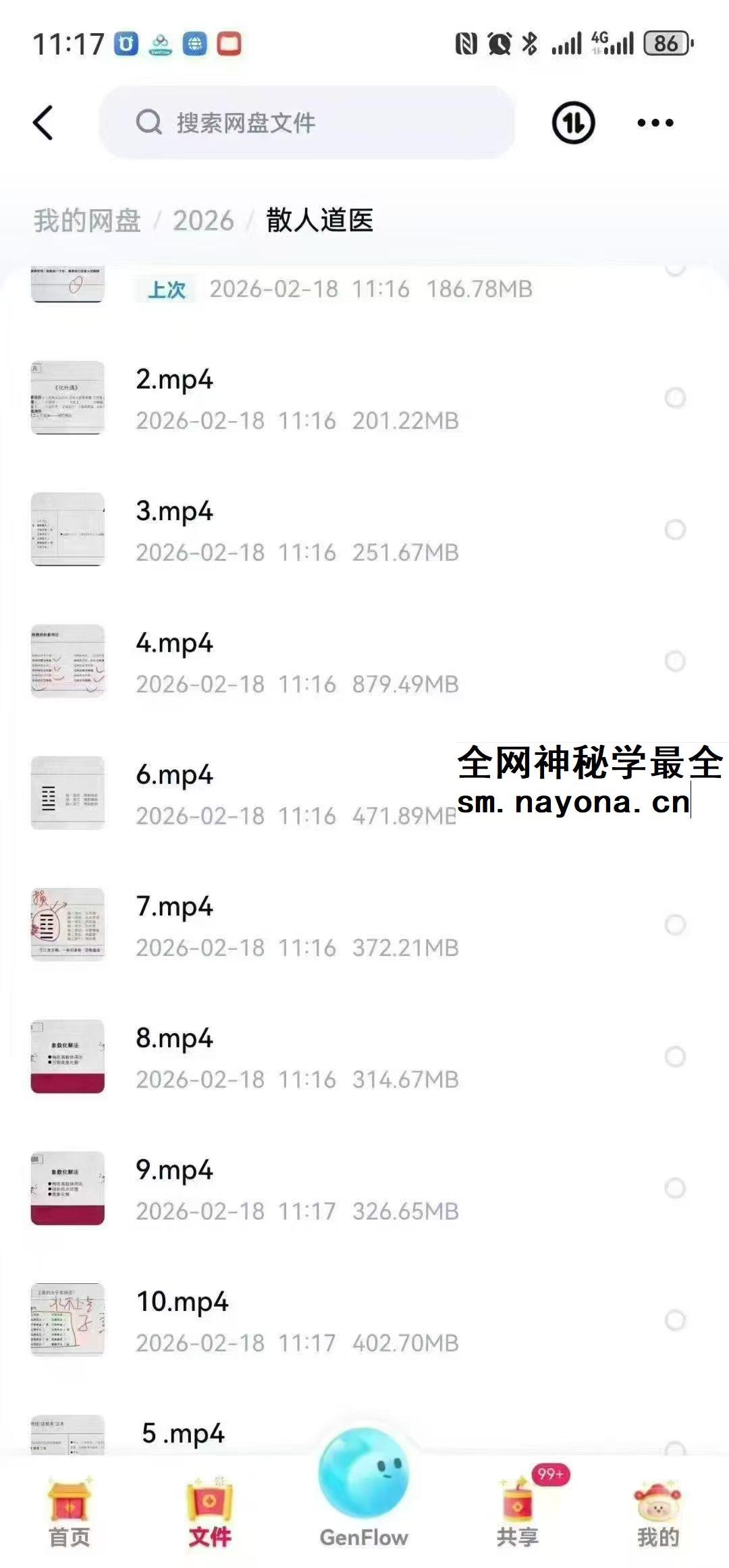 散人六爻化解