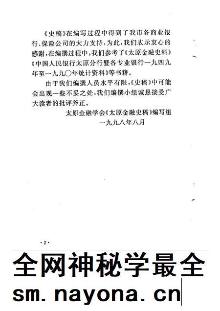1998-太原金融史稿.pdf电子版_山西省志插图3