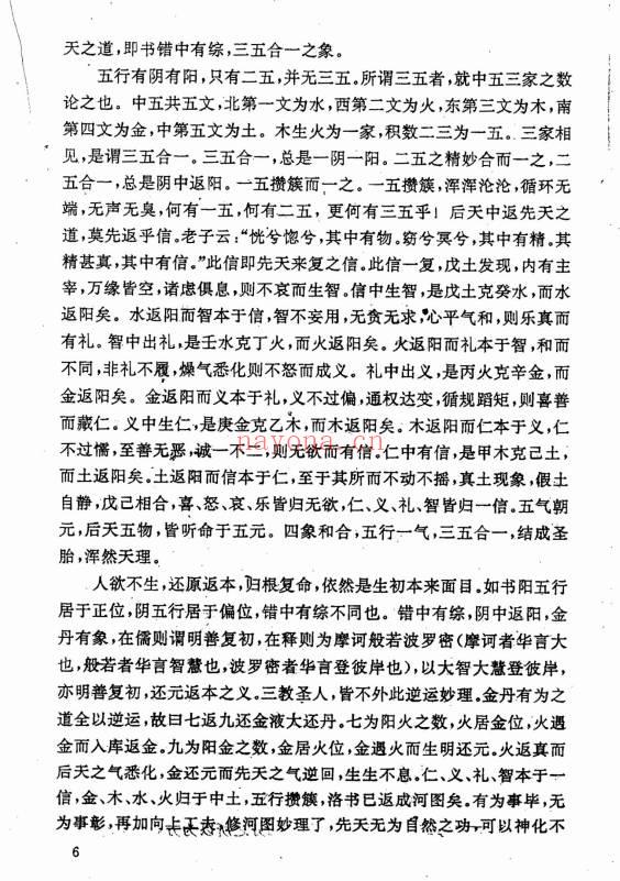 宗风道人平原子《天心正宗》214双页.PDF电子版