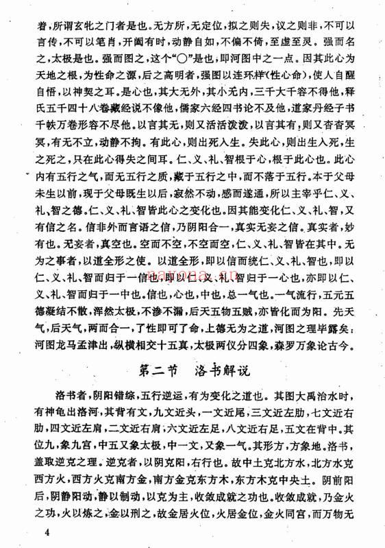 宗风道人平原子《天心正宗》214双页.PDF电子版
