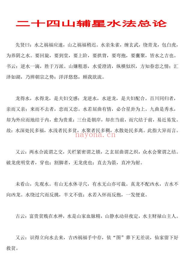 《二十四山辅星水法总论》59页.PDF电子版