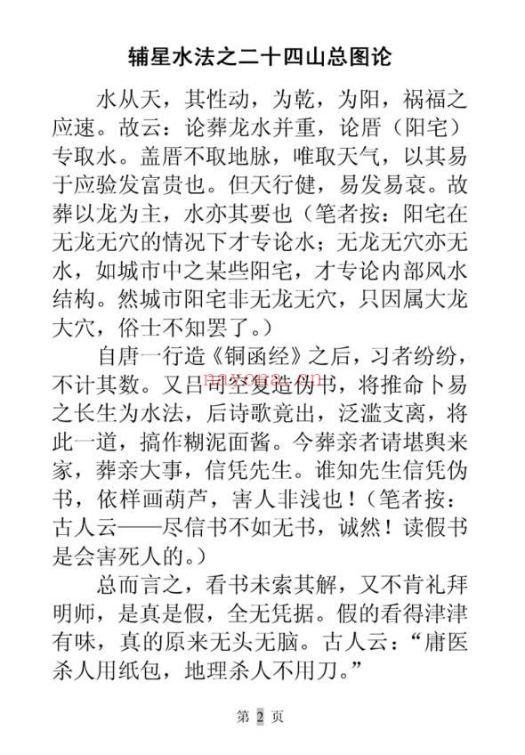 《二十四山辅星水法总论》59页.PDF电子版