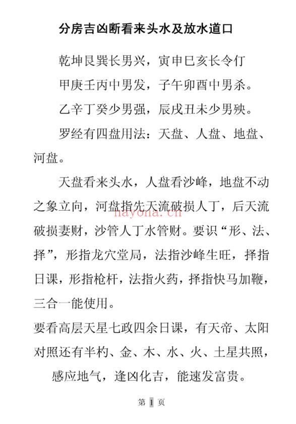 《二十四山辅星水法总论》59页.PDF电子版