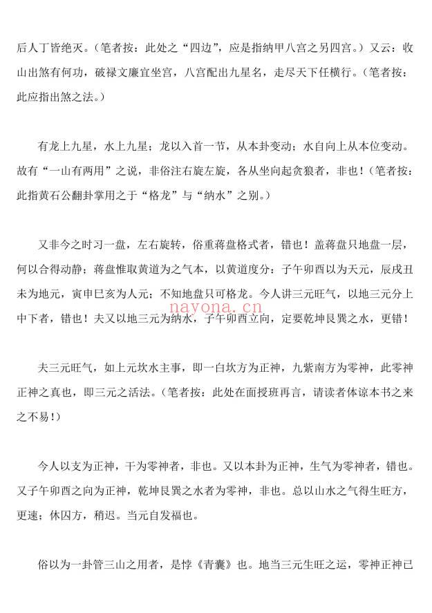 《二十四山辅星水法总论》59页.PDF电子版