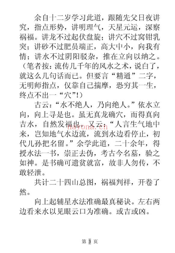 《二十四山辅星水法总论》59页.PDF电子版