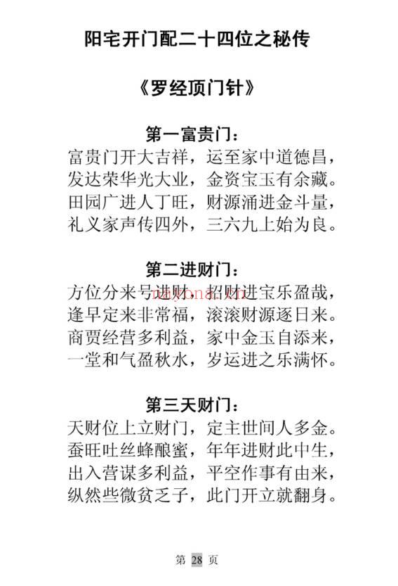 《二十四山辅星水法总论》59页.PDF电子版