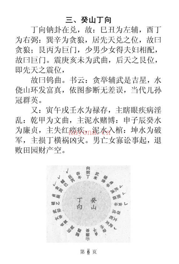 《二十四山辅星水法总论》59页.PDF电子版