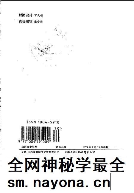 1999-山西文史资料  1999年  第1辑  总第121辑.pdf电子版_山西省志插图2