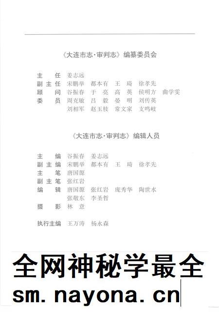 1999-大连市志  1840-1990  审判志.pdf电子版_辽宁省志插图5