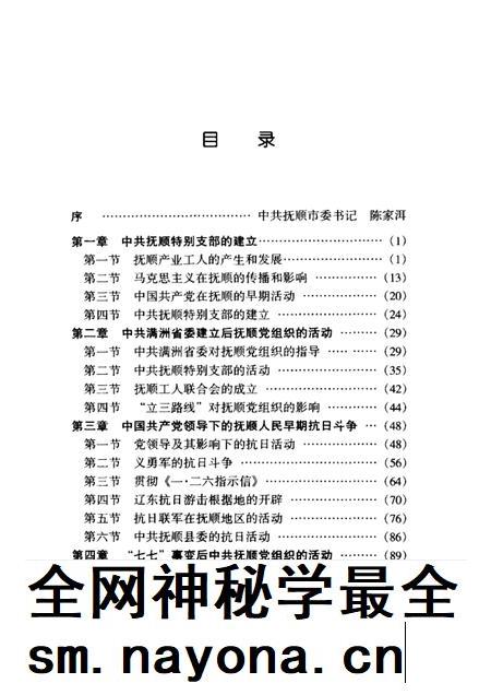 1999-中共抚顺地方史 1928-1949.pdf电子版_辽宁省志插图5 1999-中共抚顺地方史 1928-1949.pdf电子版_辽宁省志插图5