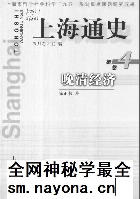 1999-上海通史  第4卷  晚清经济.pdf电子版_上海市志插图