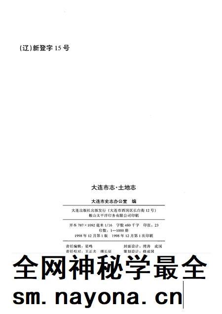 1998-大连市志 土地志.pdf电子版_辽宁省志插图2 1998-大连市志 土地志.pdf电子版_辽宁省志插图2