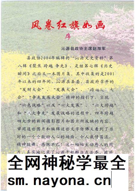 2004-沁源文史资料 第8辑 聚焦 跨越 争先.pdf电子版_山西省志插图2 2004-沁源文史资料 第8辑 聚焦 跨越 争先.pdf电子版_山西省志插图2