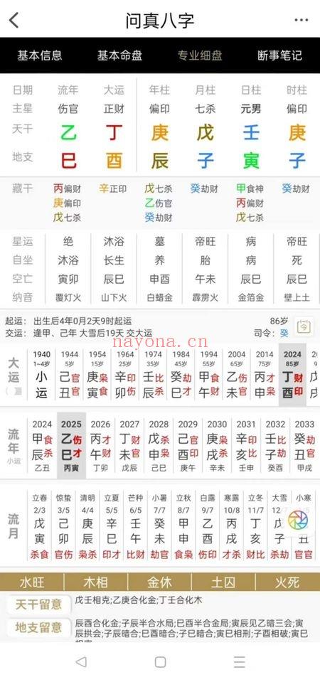 问真八字钻石VIP版 永久专业（只限安卓鸿蒙）
