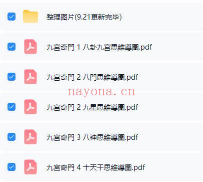 台湾子奇老师《九宫奇门预测学》视频3集+课件