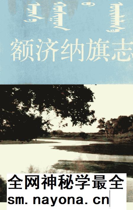 1998-额济纳旗志.pdf电子版_内蒙古志插图 1998-额济纳旗志.pdf电子版_内蒙古志插图