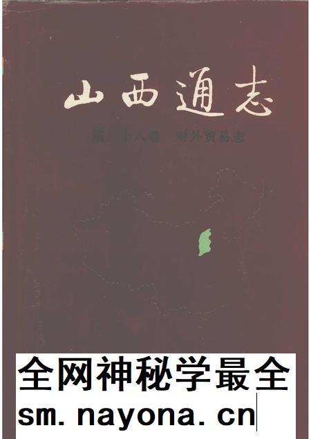 1999-山西通志 第28卷 对外贸易志.pdf电子版_山西省志插图 1999-山西通志 第28卷 对外贸易志.pdf电子版_山西省志插图
