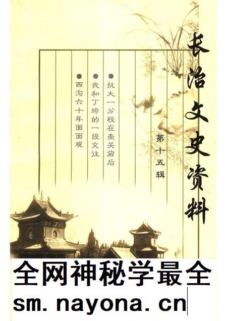 2001-长治文史资料  第15辑.pdf电子版_山西省志插图