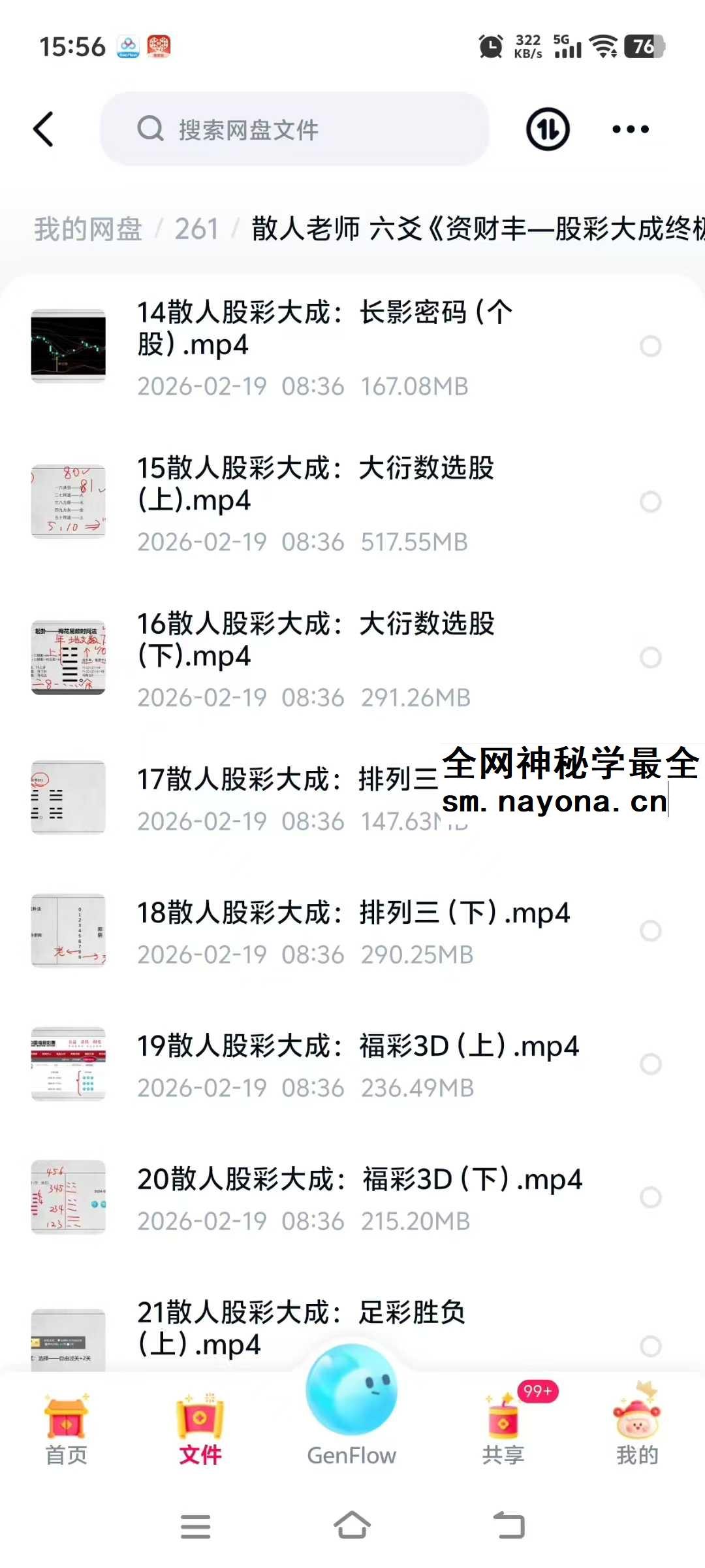 散人老师 六爻 资财丰—股彩大成终极班 正课+公开课+课件