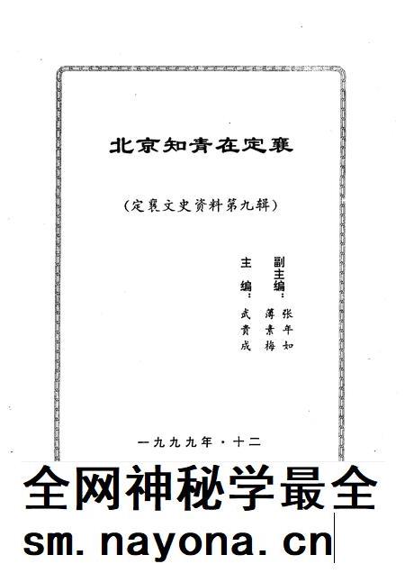 1999-定襄文史资料  第9辑.pdf电子版_山西省志插图1