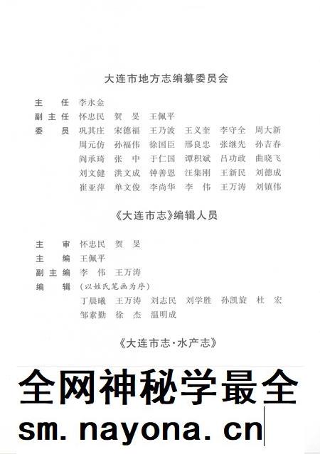 2004-大连市志 水产志.pdf电子版_辽宁省志插图4 2004-大连市志 水产志.pdf电子版_辽宁省志插图4