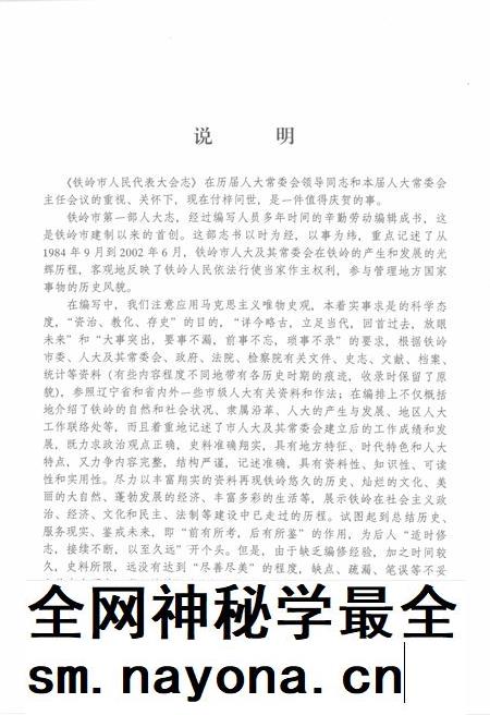2002-铁岭市人民代表大会志.pdf电子版_辽宁省志插图5 2002-铁岭市人民代表大会志.pdf电子版_辽宁省志插图5