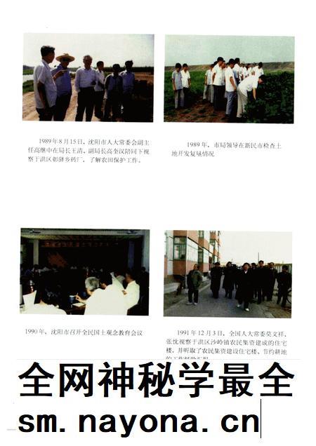 1999-沈阳市土地志.pdf电子版_辽宁省志插图4