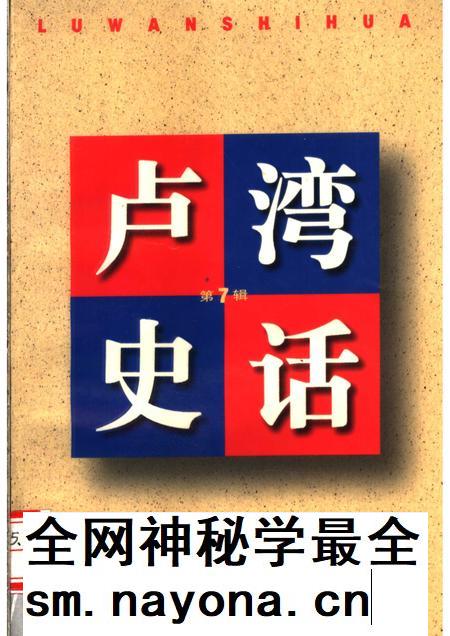 1999-卢湾史话 第7辑.pdf电子版_上海市志插图 1999-卢湾史话 第7辑.pdf电子版_上海市志插图