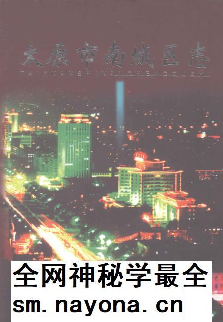 2000-太原市南城区志.pdf电子版_山西省志插图 2000-太原市南城区志.pdf电子版_山西省志插图