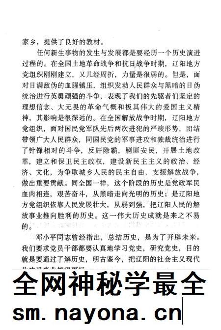 1999-中共辽阳地方史  1927-1949  第1卷.pdf电子版_辽宁省志插图4