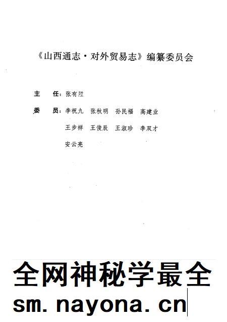 1999-山西通志 第28卷 对外贸易志.pdf电子版_山西省志插图4 1999-山西通志 第28卷 对外贸易志.pdf电子版_山西省志插图4