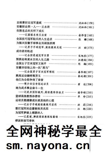 2004版合肥体育.pdf电子版_安徽省志插图5 2004版合肥体育.pdf电子版_安徽省志插图5