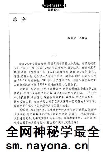 2004版徽州五千村 歙县卷 上.pdf电子版_安徽省志插图5 2004版徽州五千村 歙县卷 上.pdf电子版_安徽省志插图5